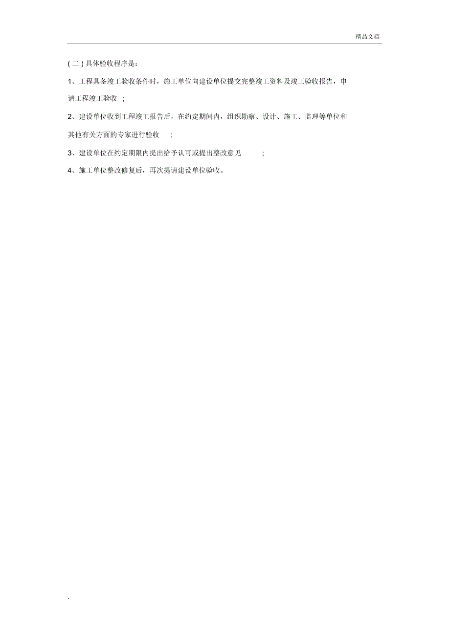 建筑工程竣工验收条件及程序_第2页