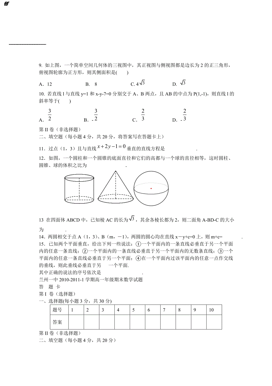 甘肃省兰州一中10-11学年度高一数学上学期期末考试_第2页