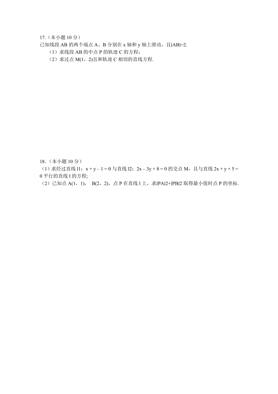 甘肃省兰州一中10-11学年度高一数学上学期期末考试_第4页