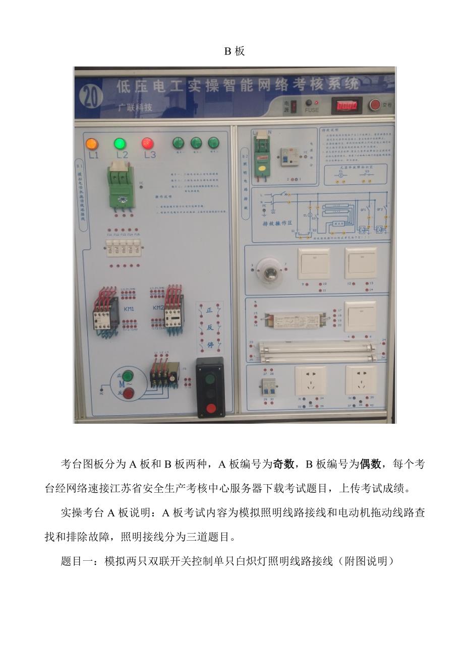 低压电工实操考试1_第2页