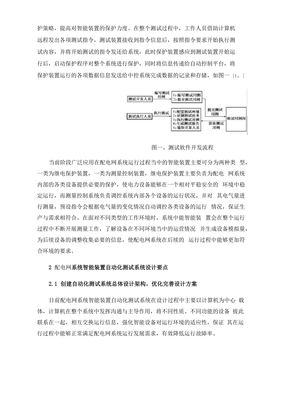 配电网系统智能装置自动化测试系统的设计_第2页