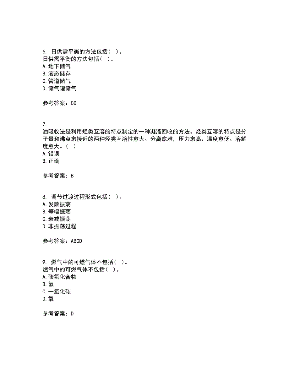 大连理工大学22春《燃气输配》综合作业一答案参考99_第2页