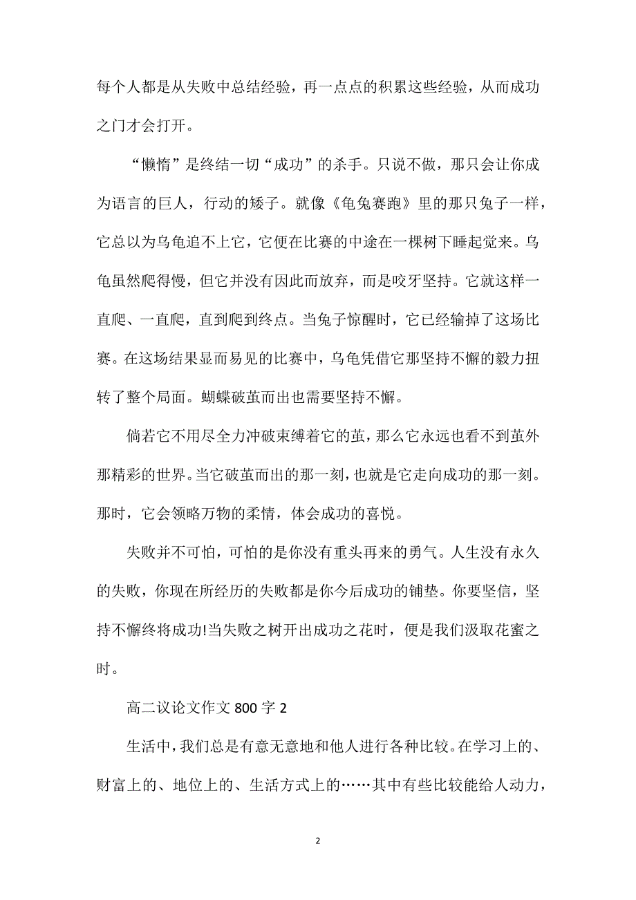 高二议论文作文800字.doc_第2页