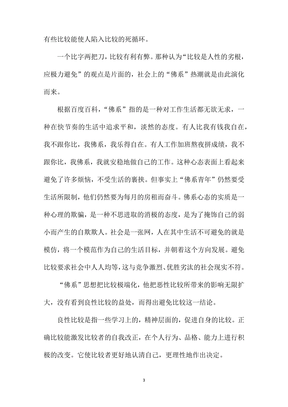 高二议论文作文800字.doc_第3页