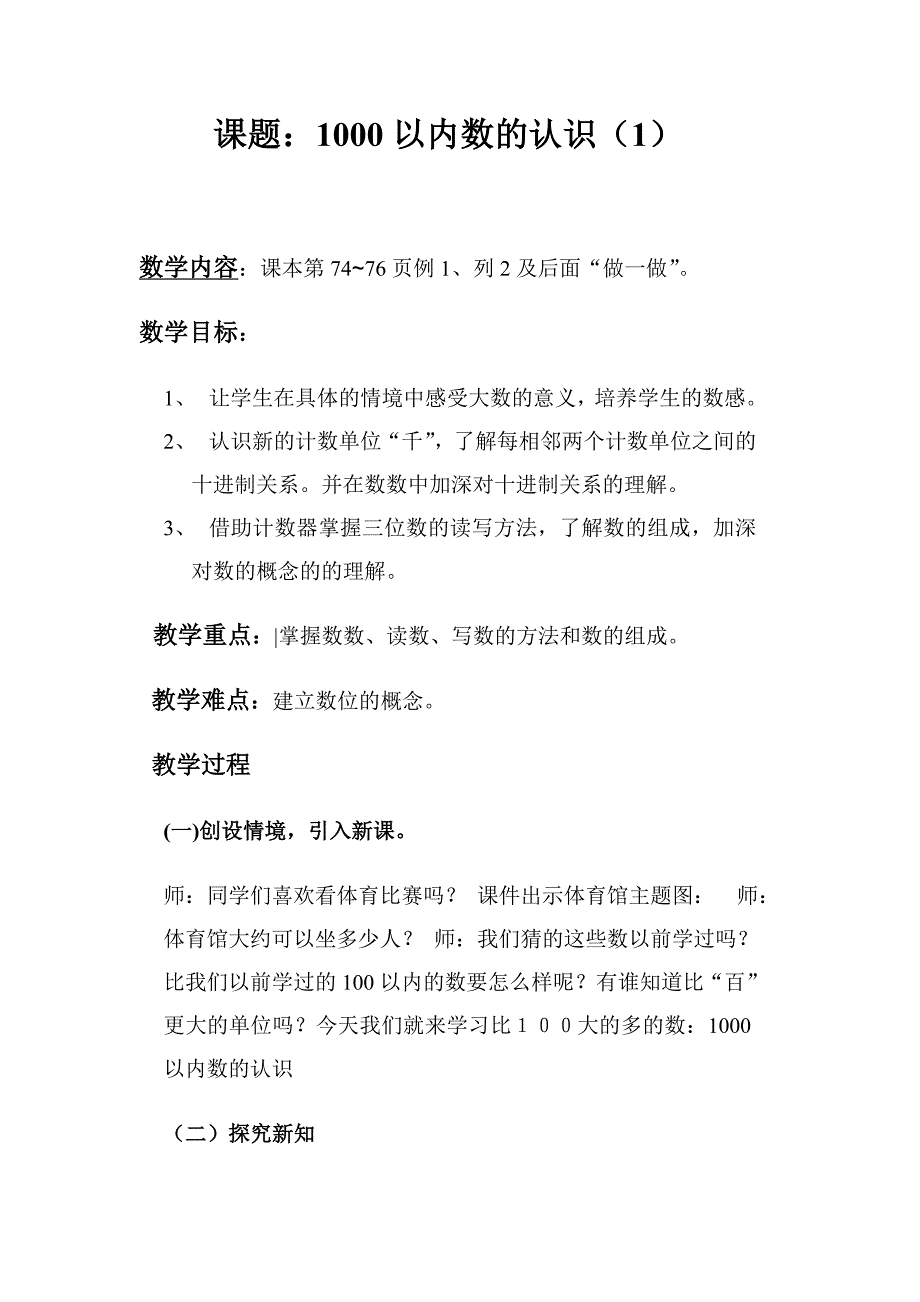 1000以内数的认识8.doc_第1页