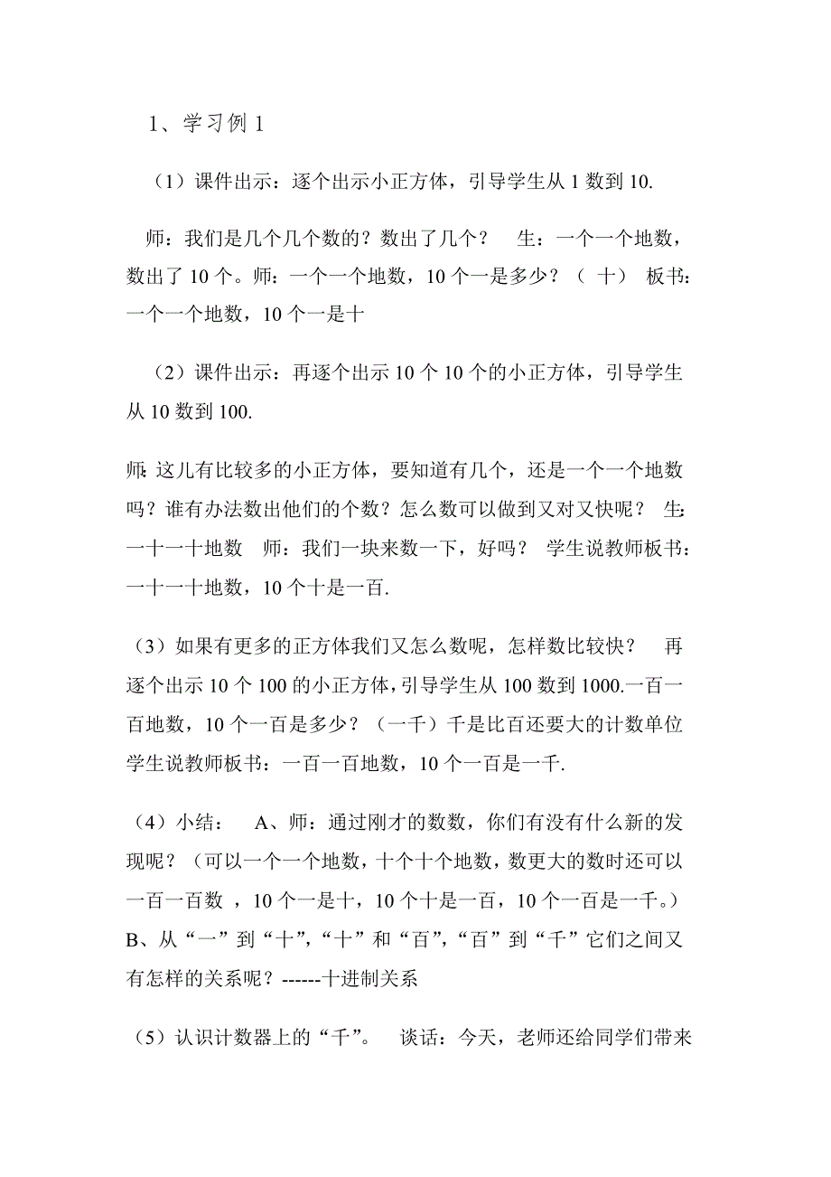 1000以内数的认识8.doc_第2页