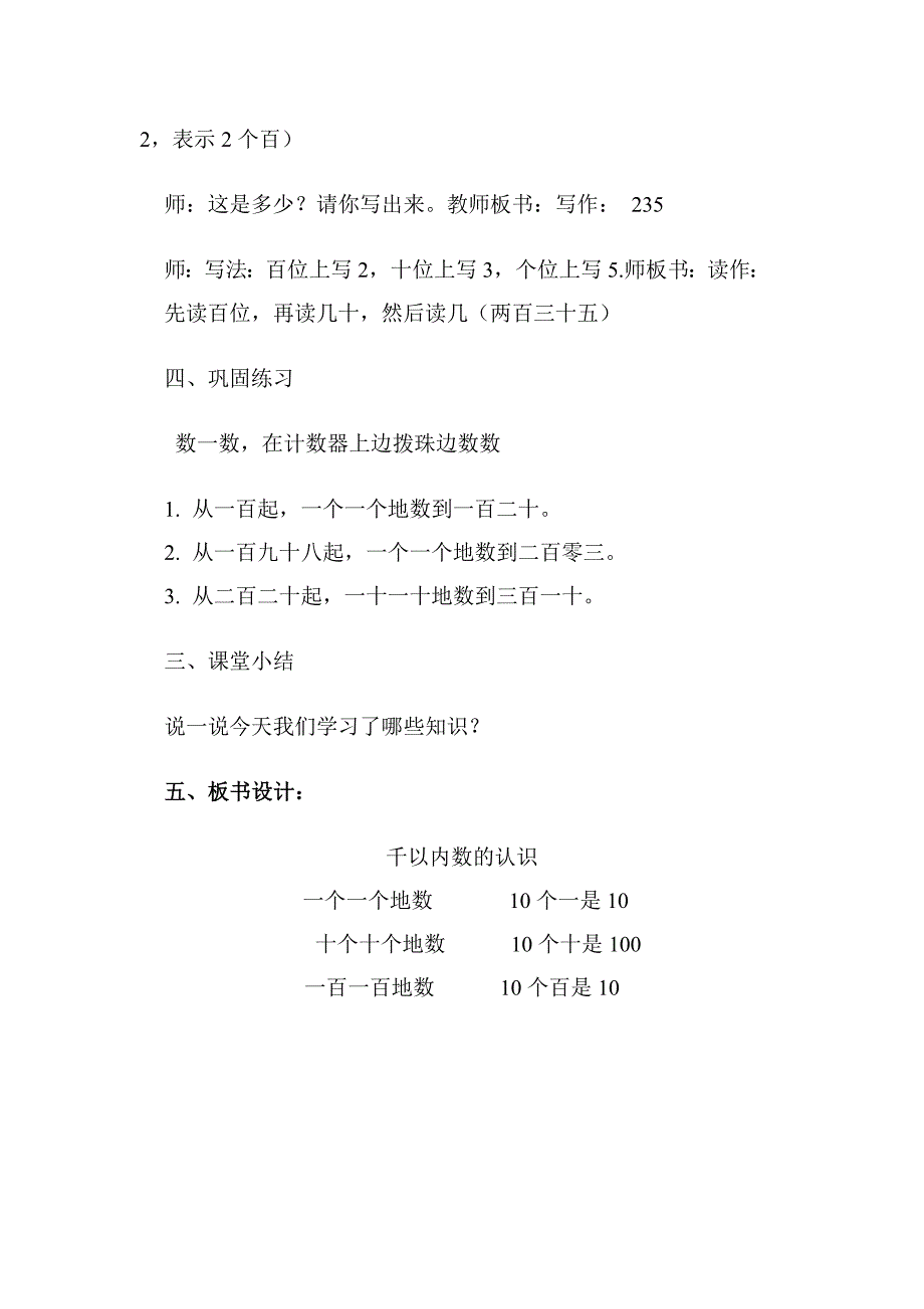 1000以内数的认识8.doc_第4页