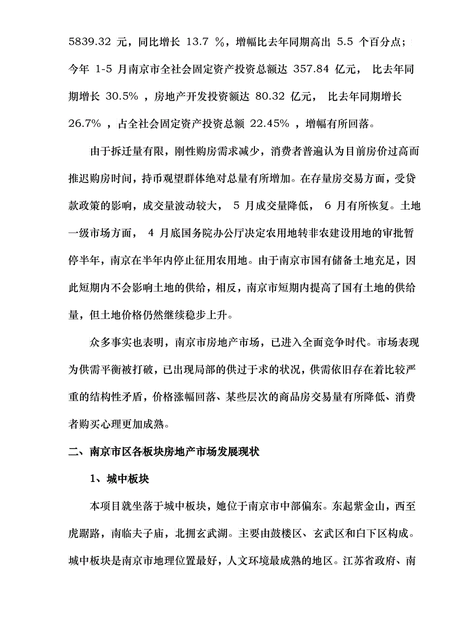 别墅项目操作步骤_第3页