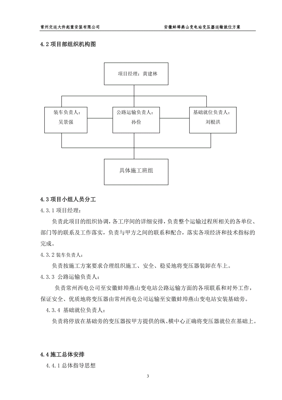 安徽蚌埠燕山变电站变压器运输就位方案_第3页