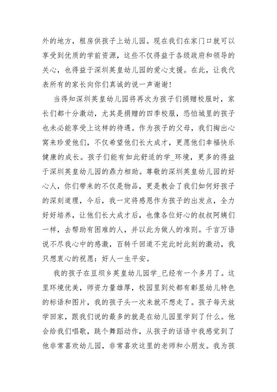 【幼儿园开园庆典上的致辞】幼儿园开园祝福语.docx_第3页