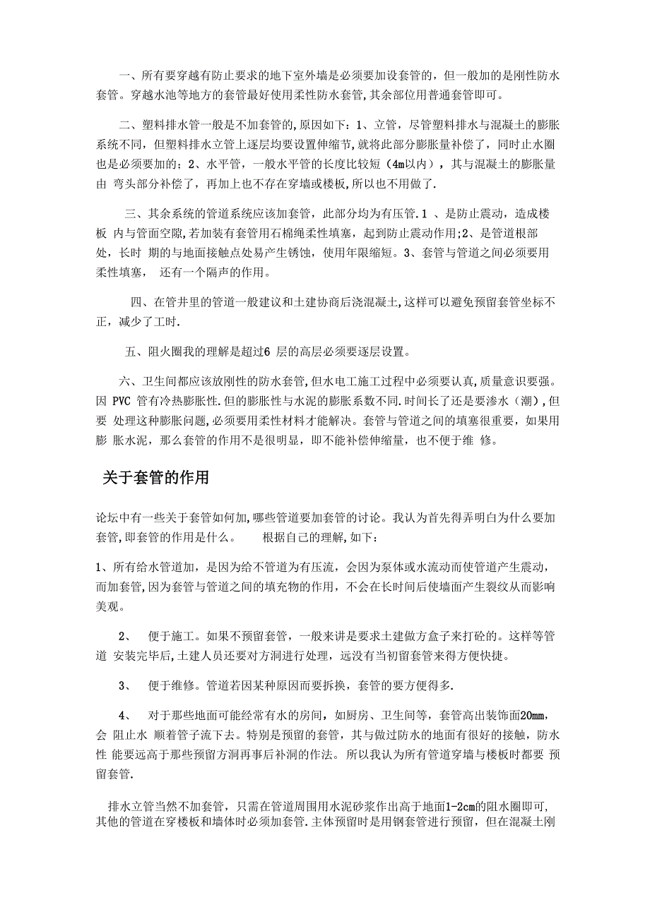 套管种类分类及安装方法_第1页