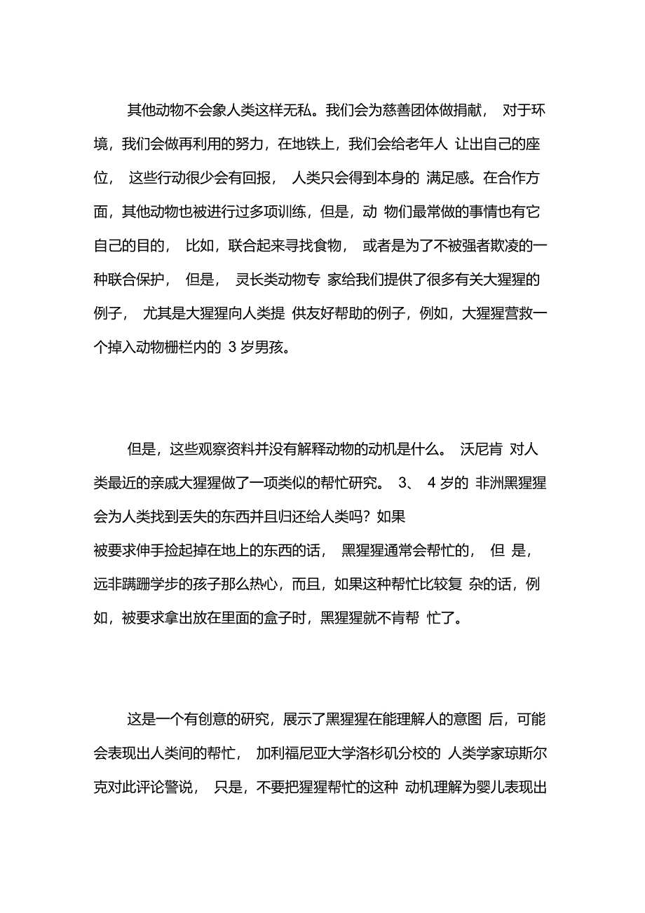 无私心理的动机是什么？_第3页