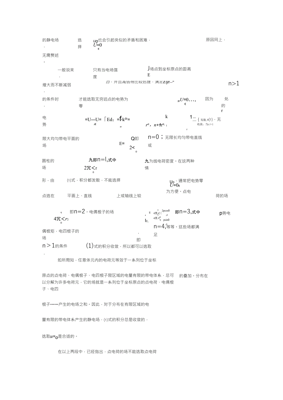 为什么选择无穷远点为电势零点_第4页