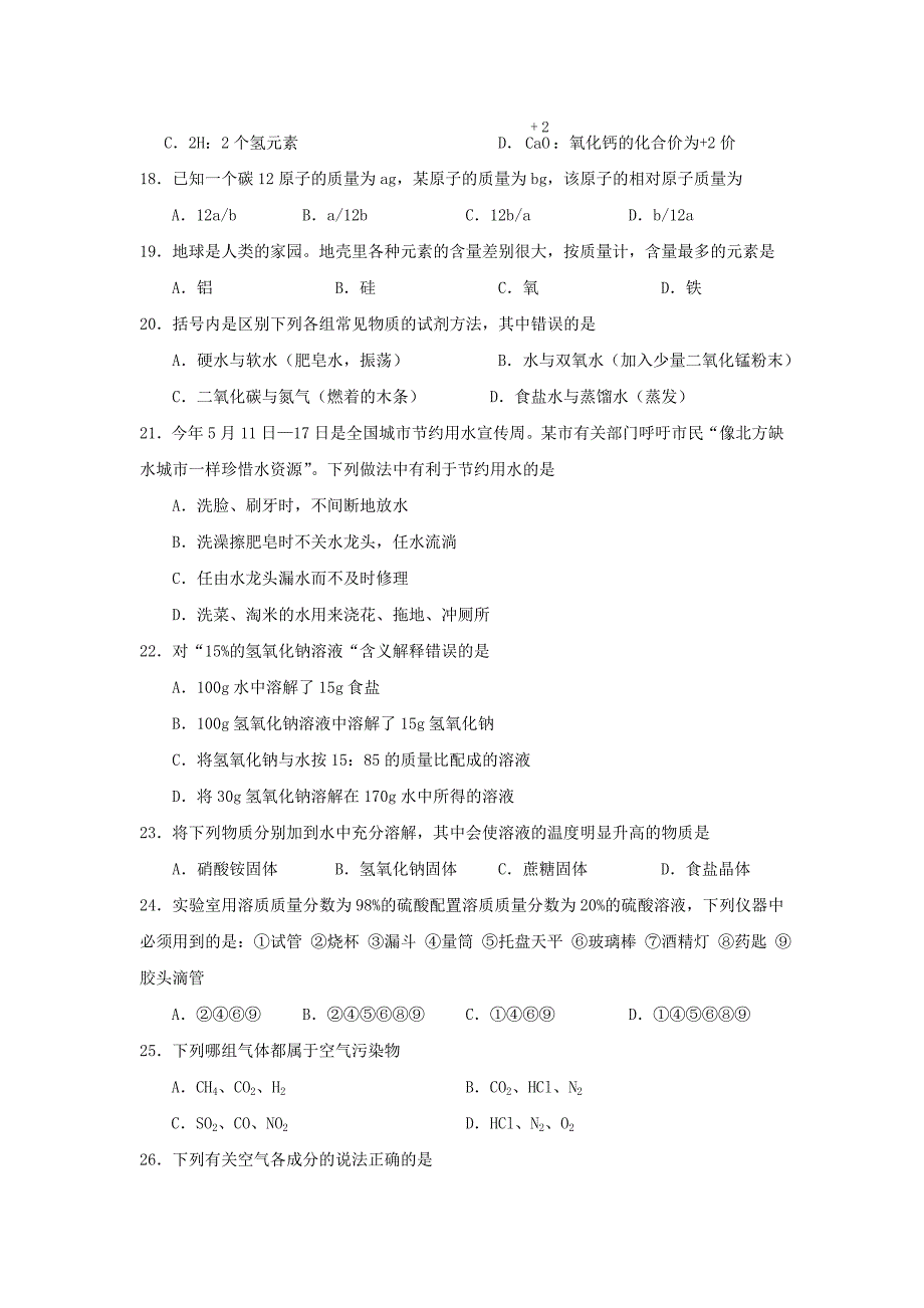 山东省博兴县2012届九年级化学上学期期中学业水平测试试题_第3页