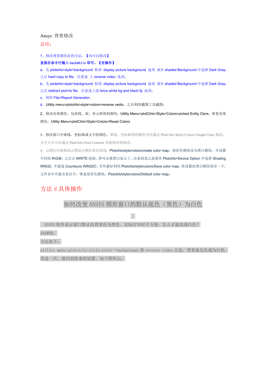 Ansys 背景修改.doc_第1页