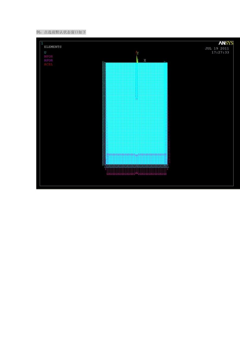 Ansys 背景修改.doc_第3页