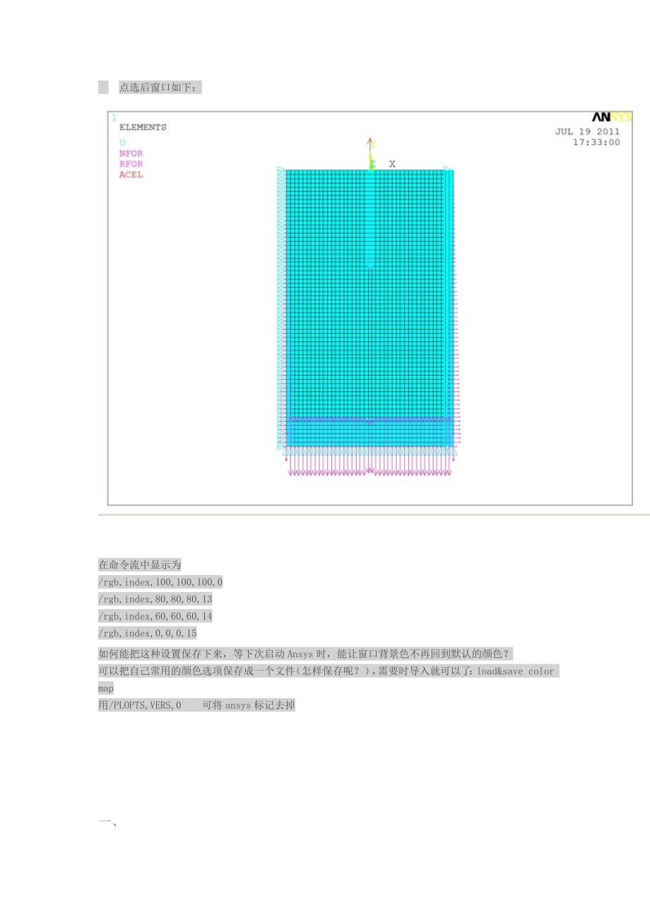 Ansys 背景修改.doc_第4页