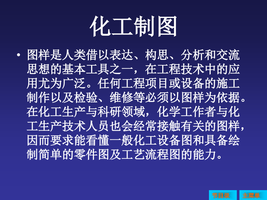 一章形体三维构形与工程图表达方法ppt课件_第1页