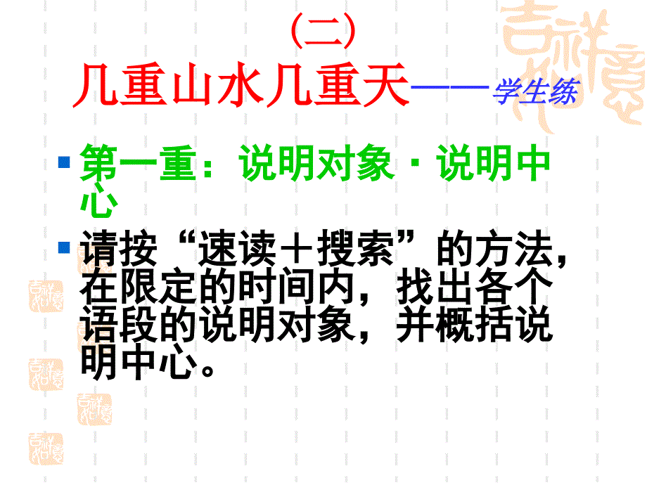 中考语文复习说明文阅读技巧及其训练课件_第3页