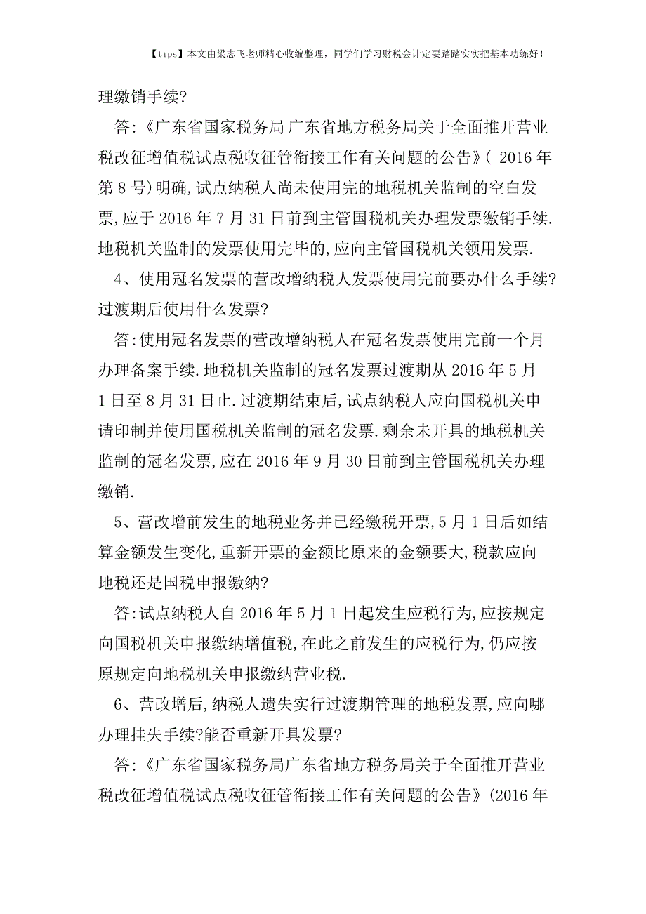 财税实务营业税改征增值税政策及衔接问题(五).doc_第3页