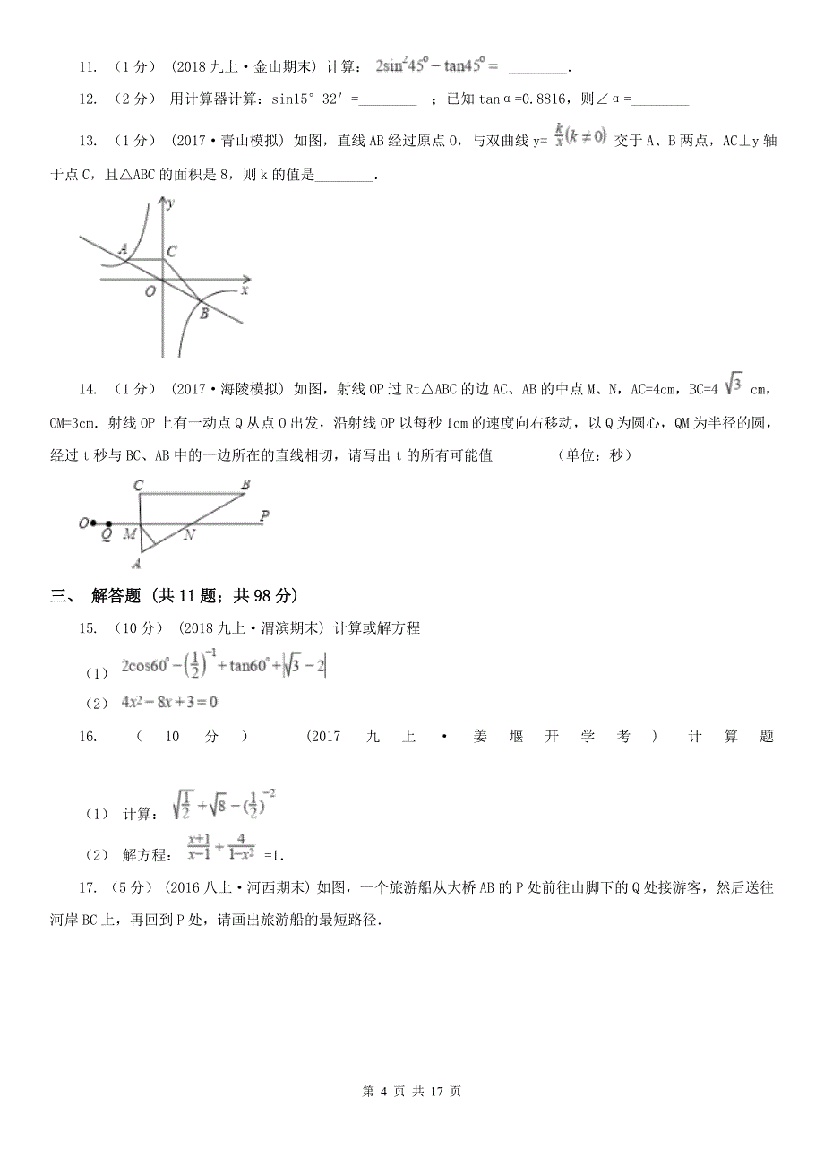 河南省新乡市中考数学模拟试卷_第4页