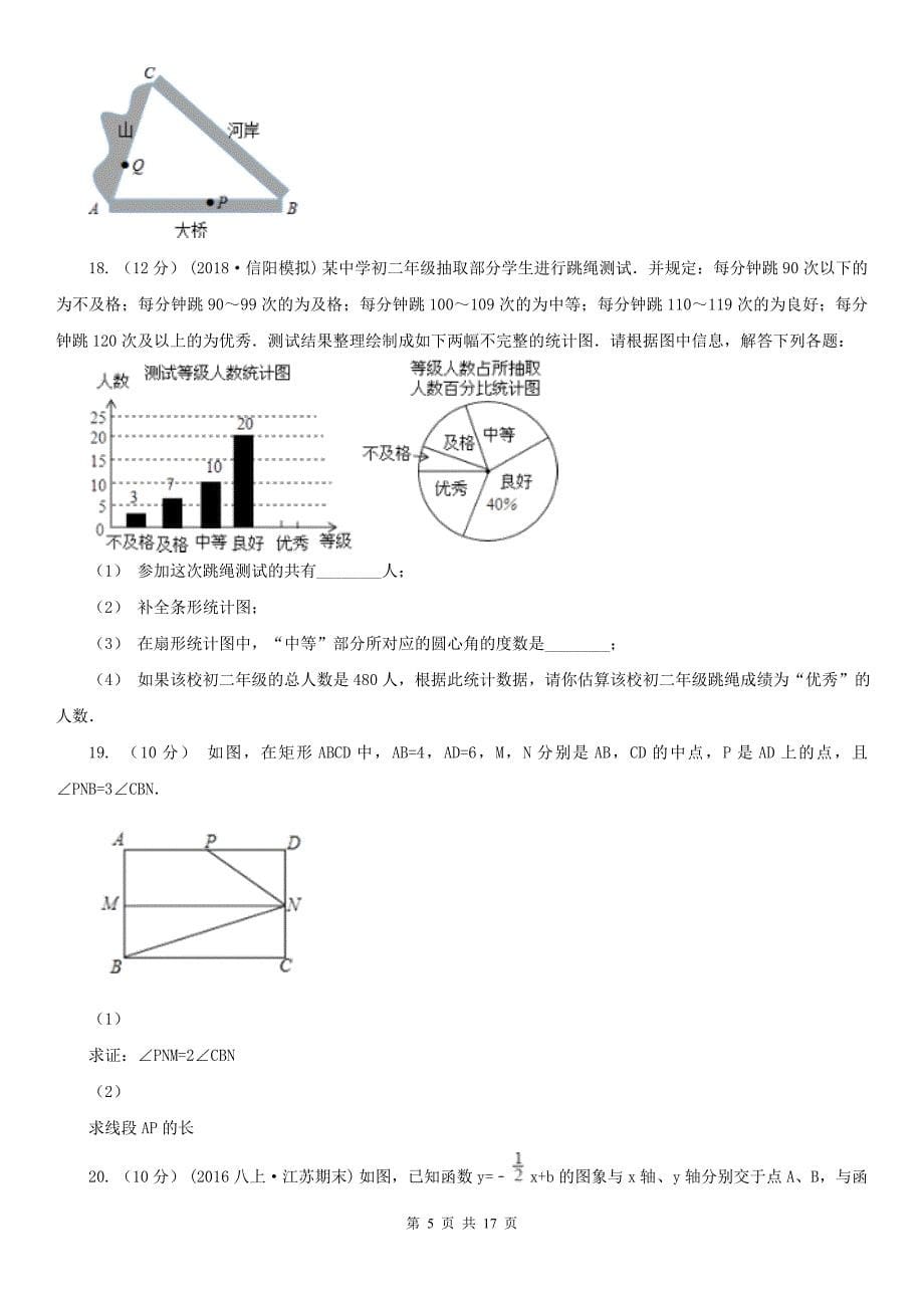 河南省新乡市中考数学模拟试卷_第5页