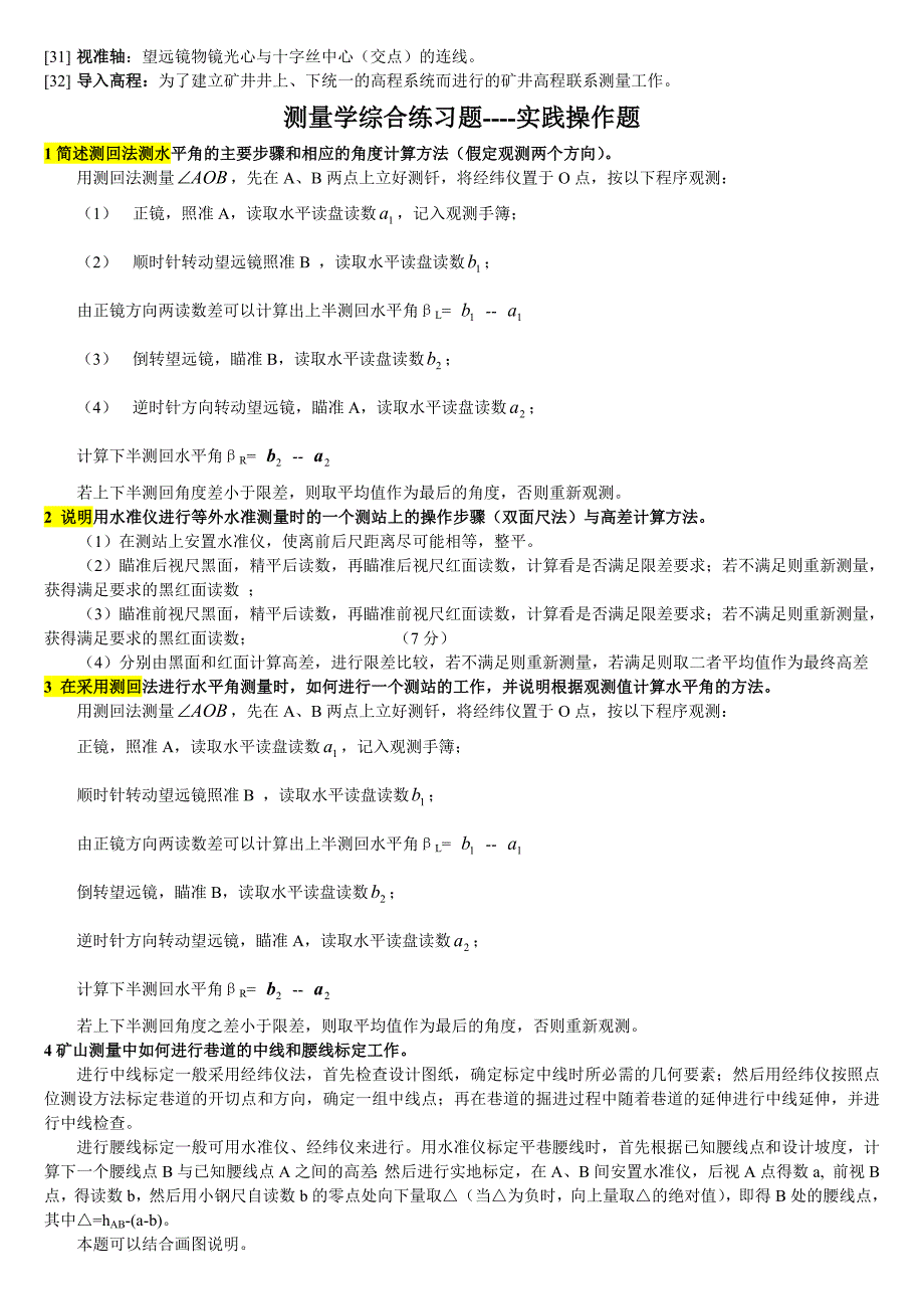 测量学综合练习题_第2页