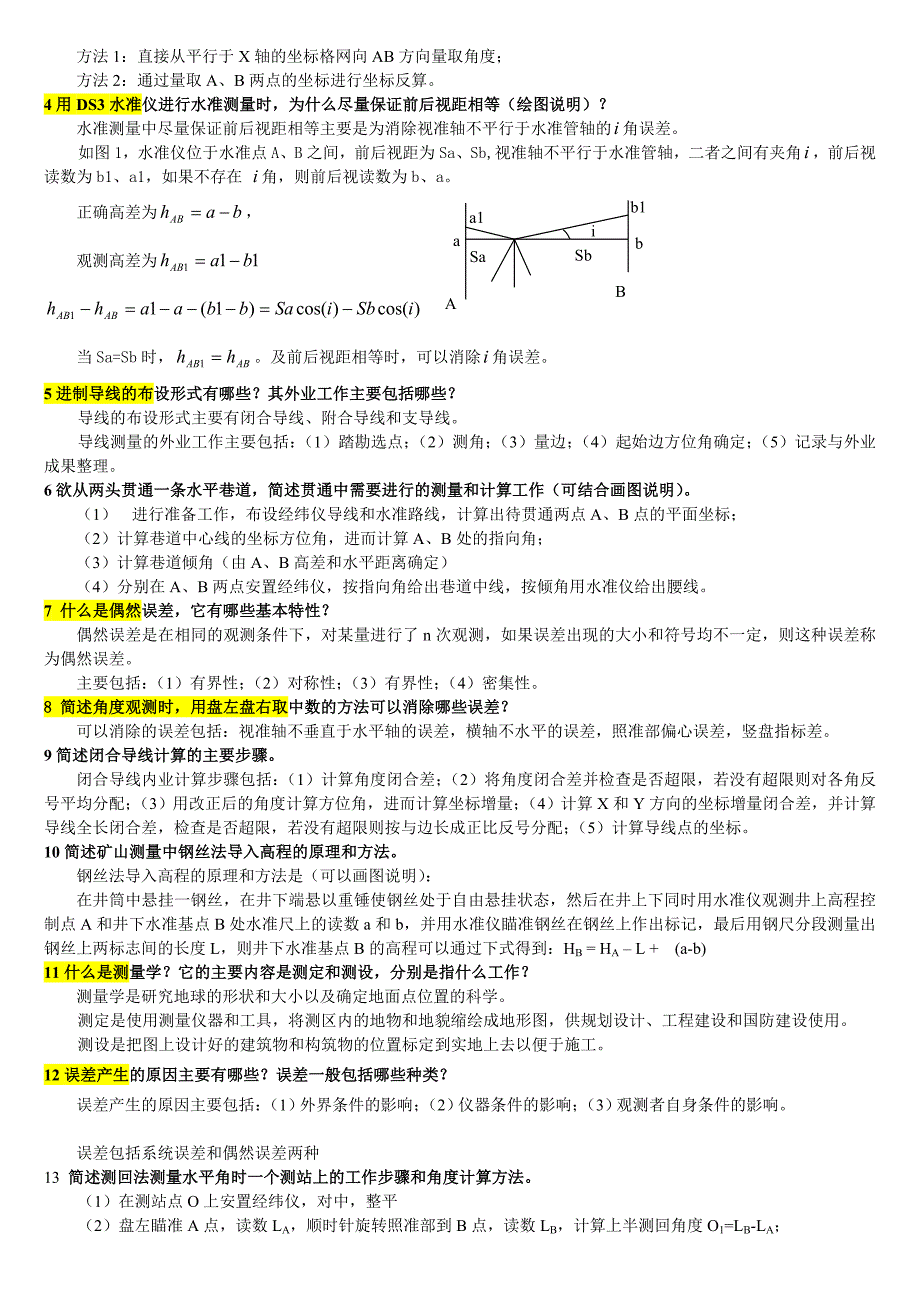 测量学综合练习题_第4页