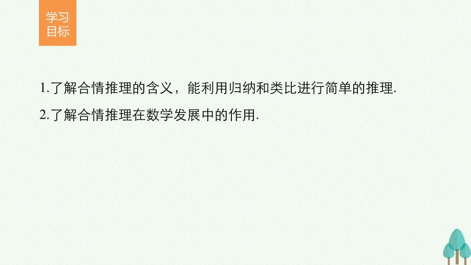 高中数学 第二章 推理与证明 2.1.1 合情推理课件 苏教版选修2-2_第2页