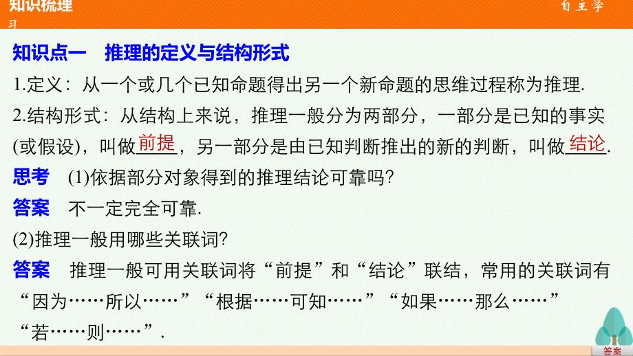 高中数学 第二章 推理与证明 2.1.1 合情推理课件 苏教版选修2-2_第4页