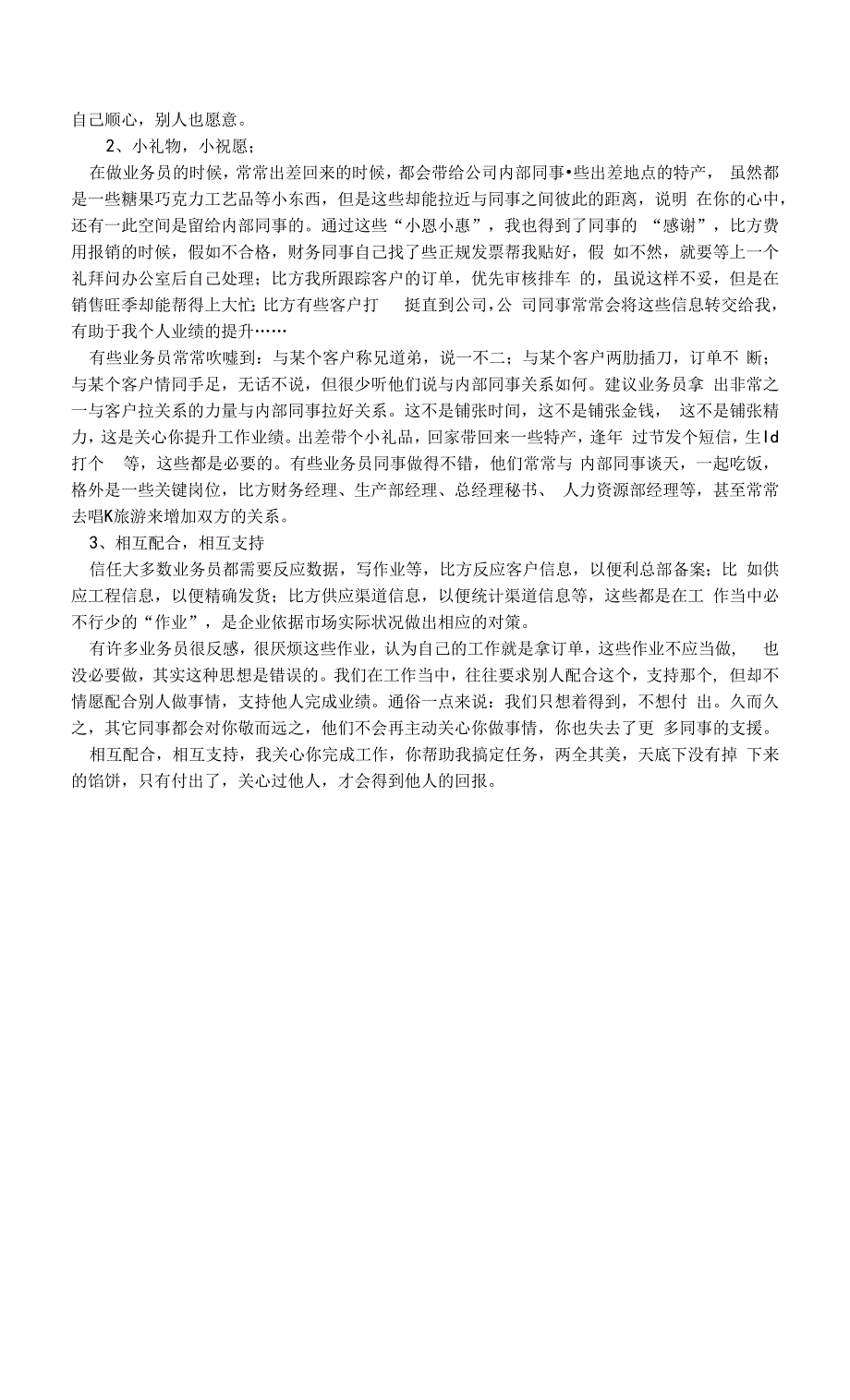 业务员的十大修炼之内部沟通.docx_第2页