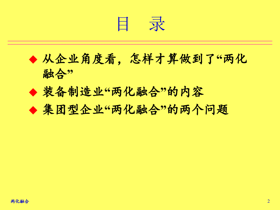 装备制造业两化融合的若干问题_第2页