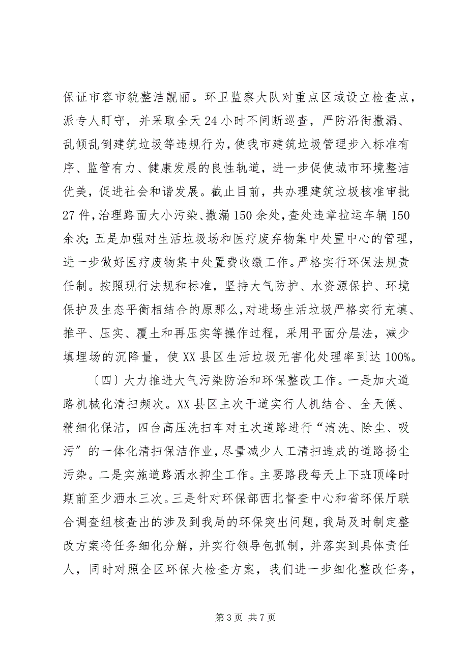 2023年区环卫局上半年工作总结.docx_第3页