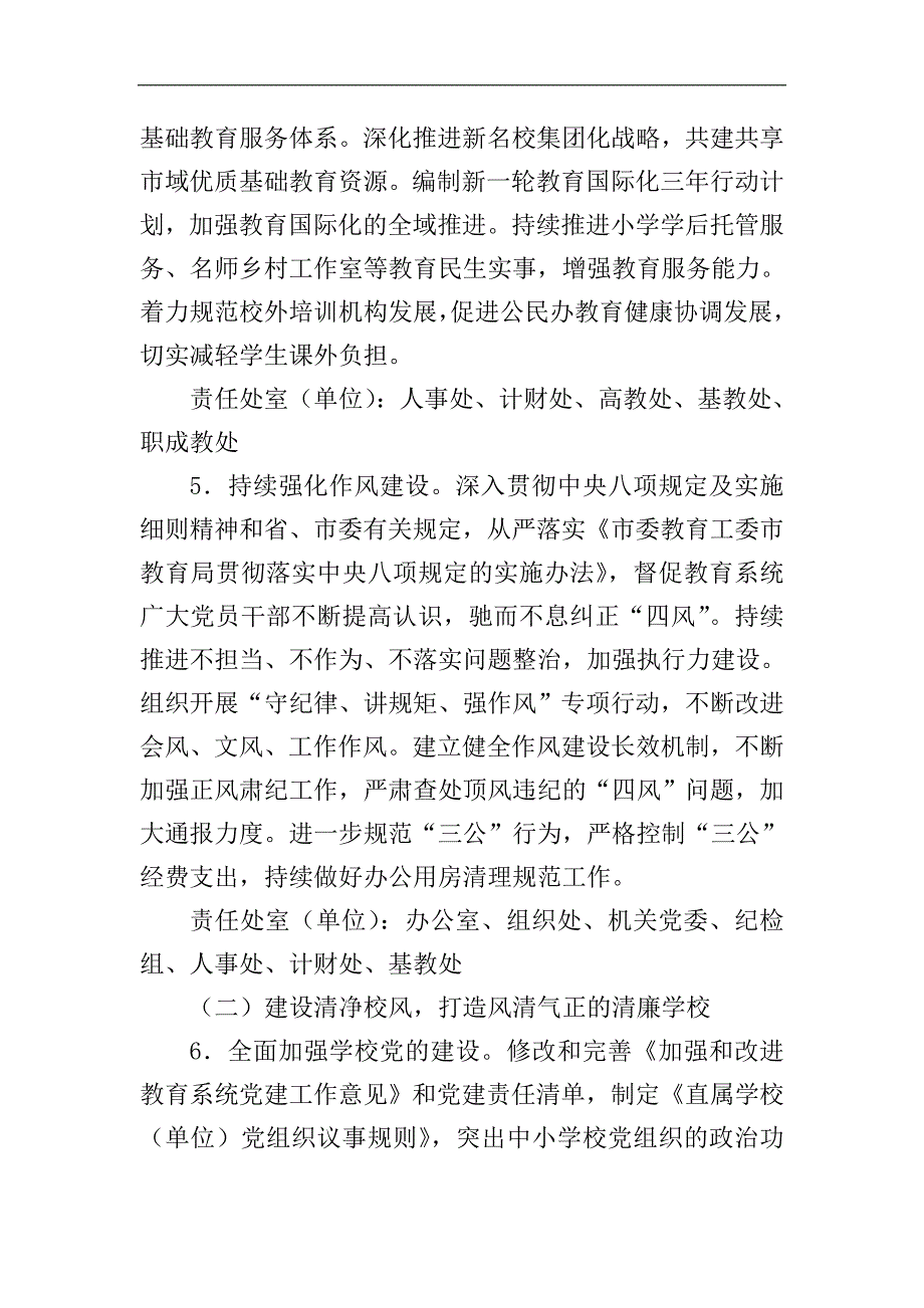 教育系统推进建设“清廉教育”打造“清廉学校”实施方案.doc_第4页