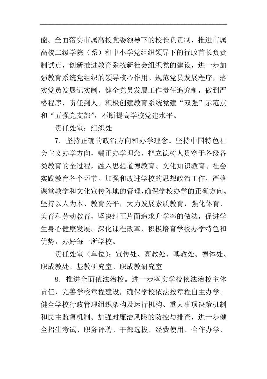 教育系统推进建设“清廉教育”打造“清廉学校”实施方案.doc_第5页