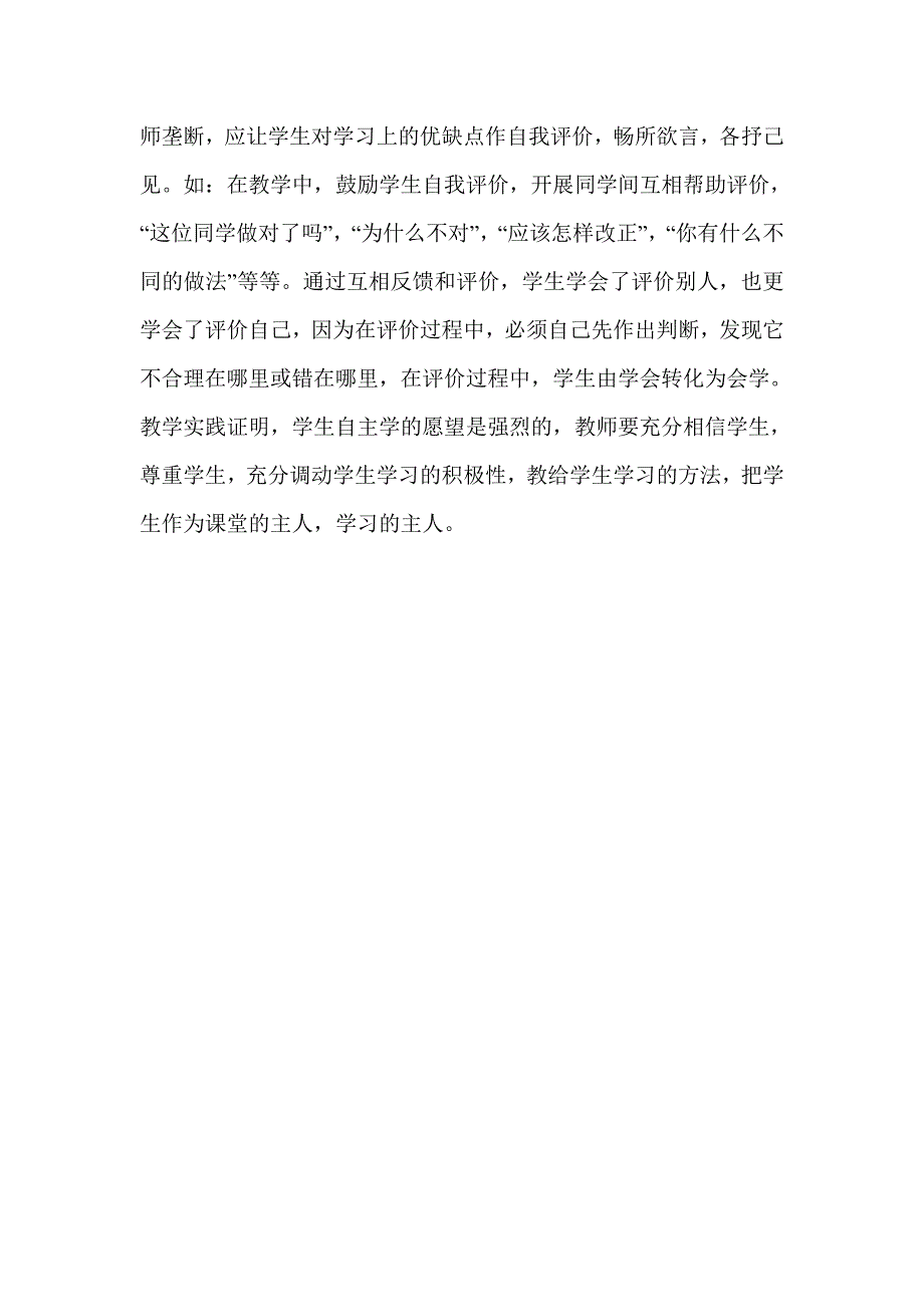 浅谈小学生数学自主学习能力的培养_第4页