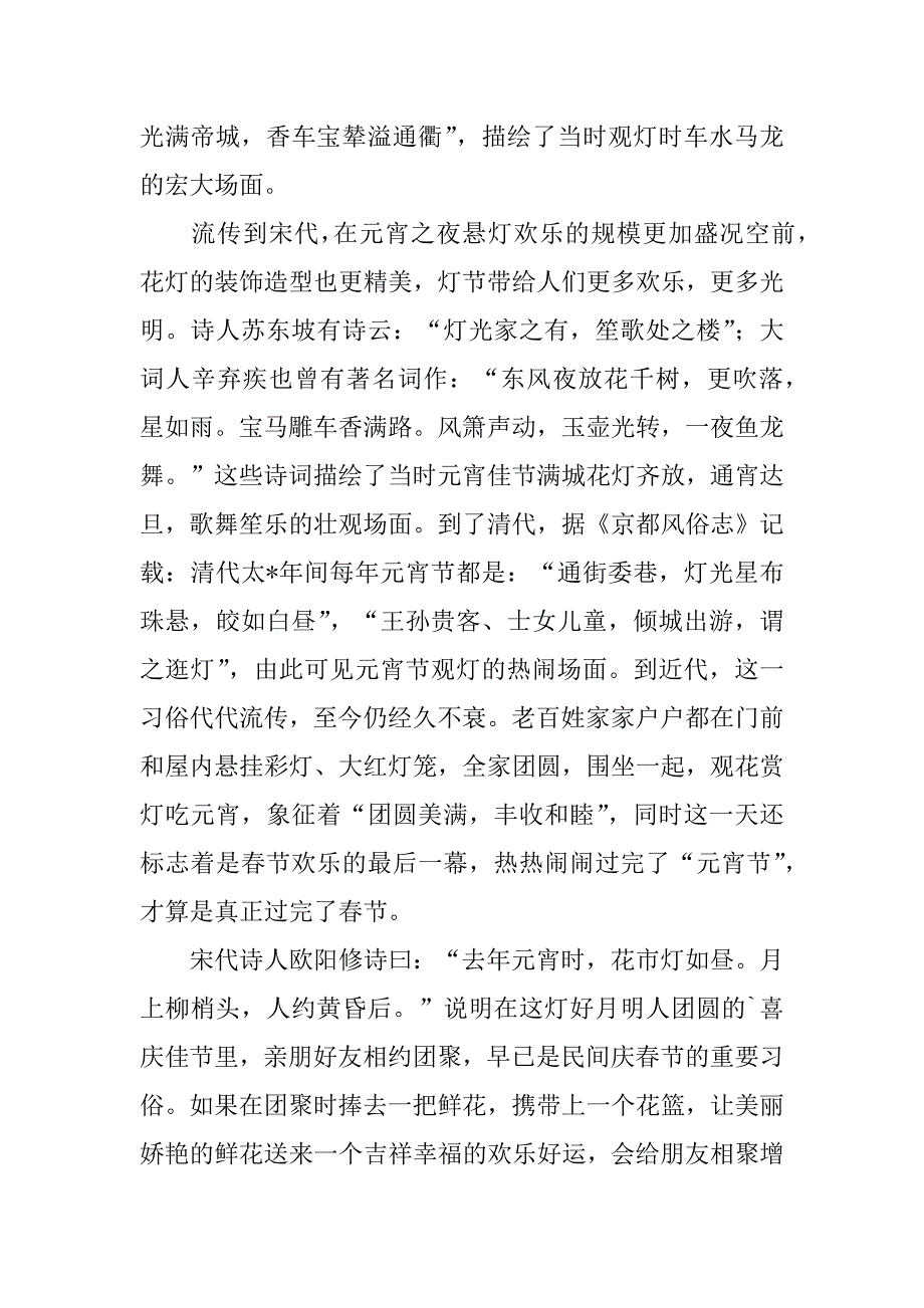 2023年元宵节习俗学生作文3篇_第4页