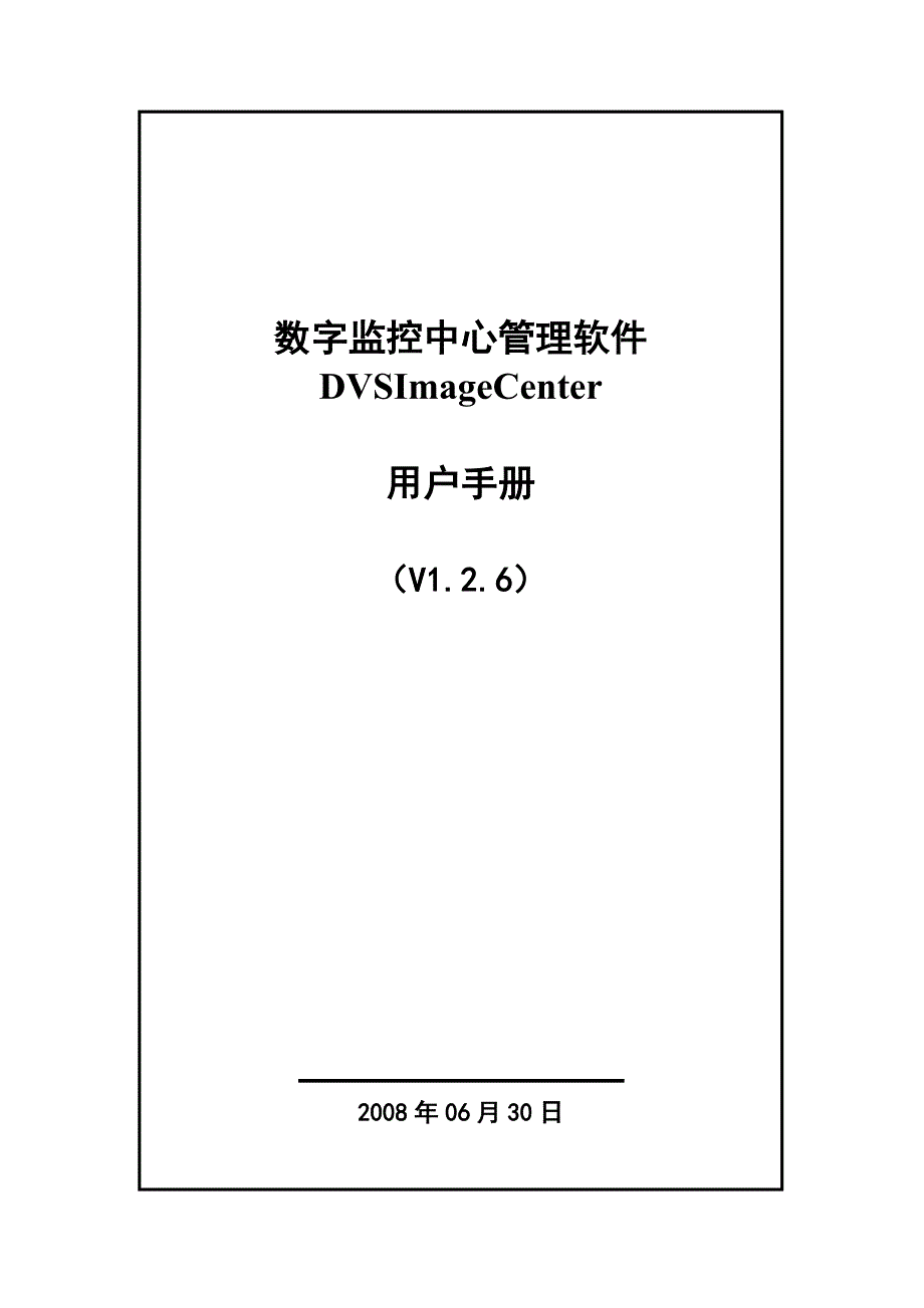 DVSImageCenter使用手册-泰达仕科技有限公司_第1页