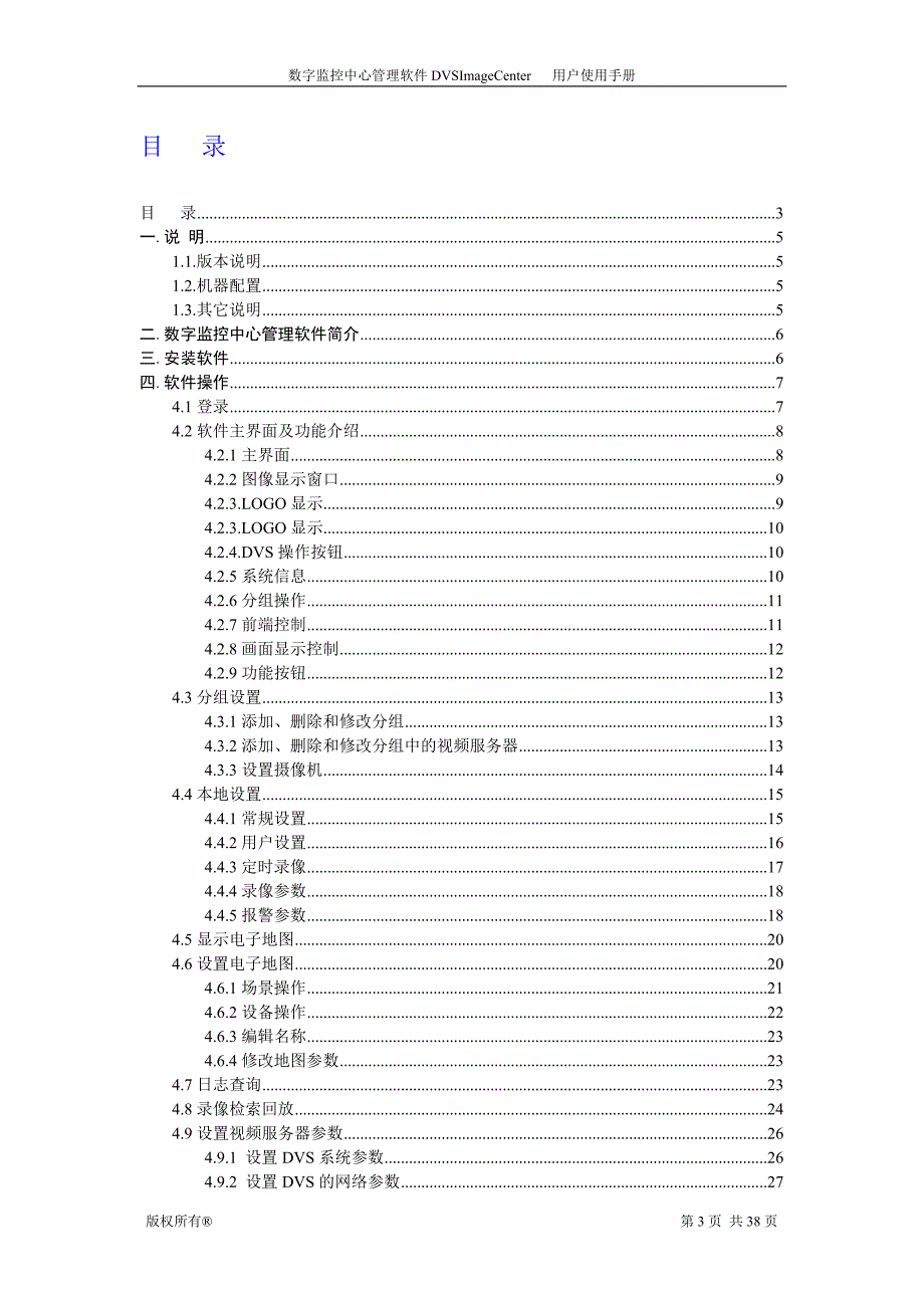 DVSImageCenter使用手册-泰达仕科技有限公司_第3页