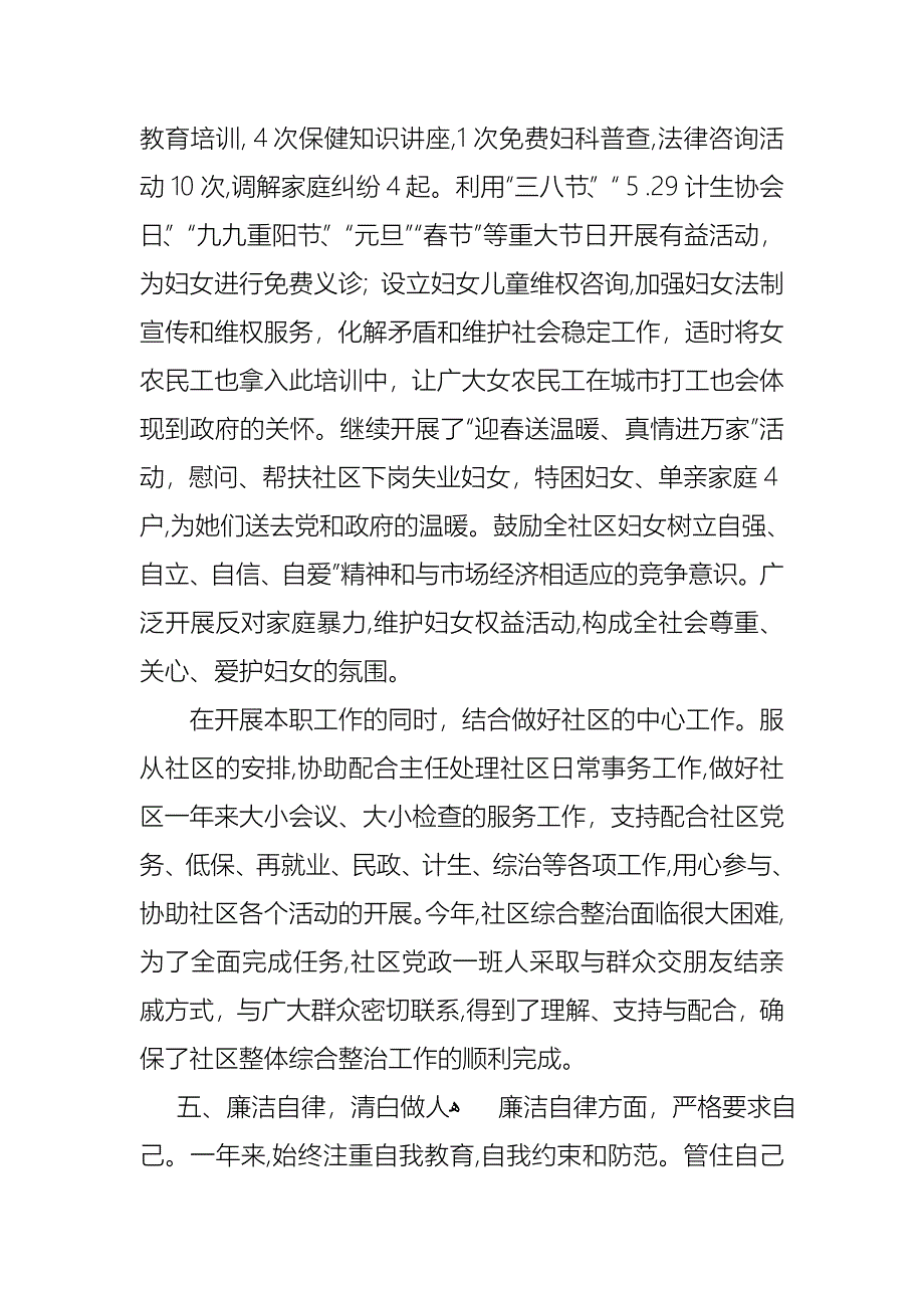 主任述职锦集7篇2_第5页