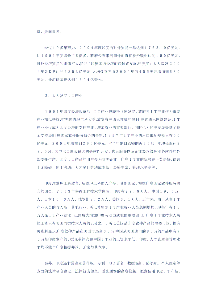 探讨印度经济快速增长的四大原因--浙江大学数学系方建勇-13621847370.doc_第2页