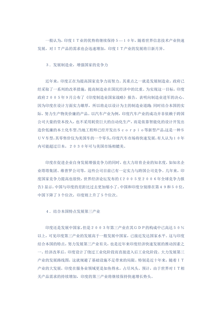 探讨印度经济快速增长的四大原因--浙江大学数学系方建勇-13621847370.doc_第3页