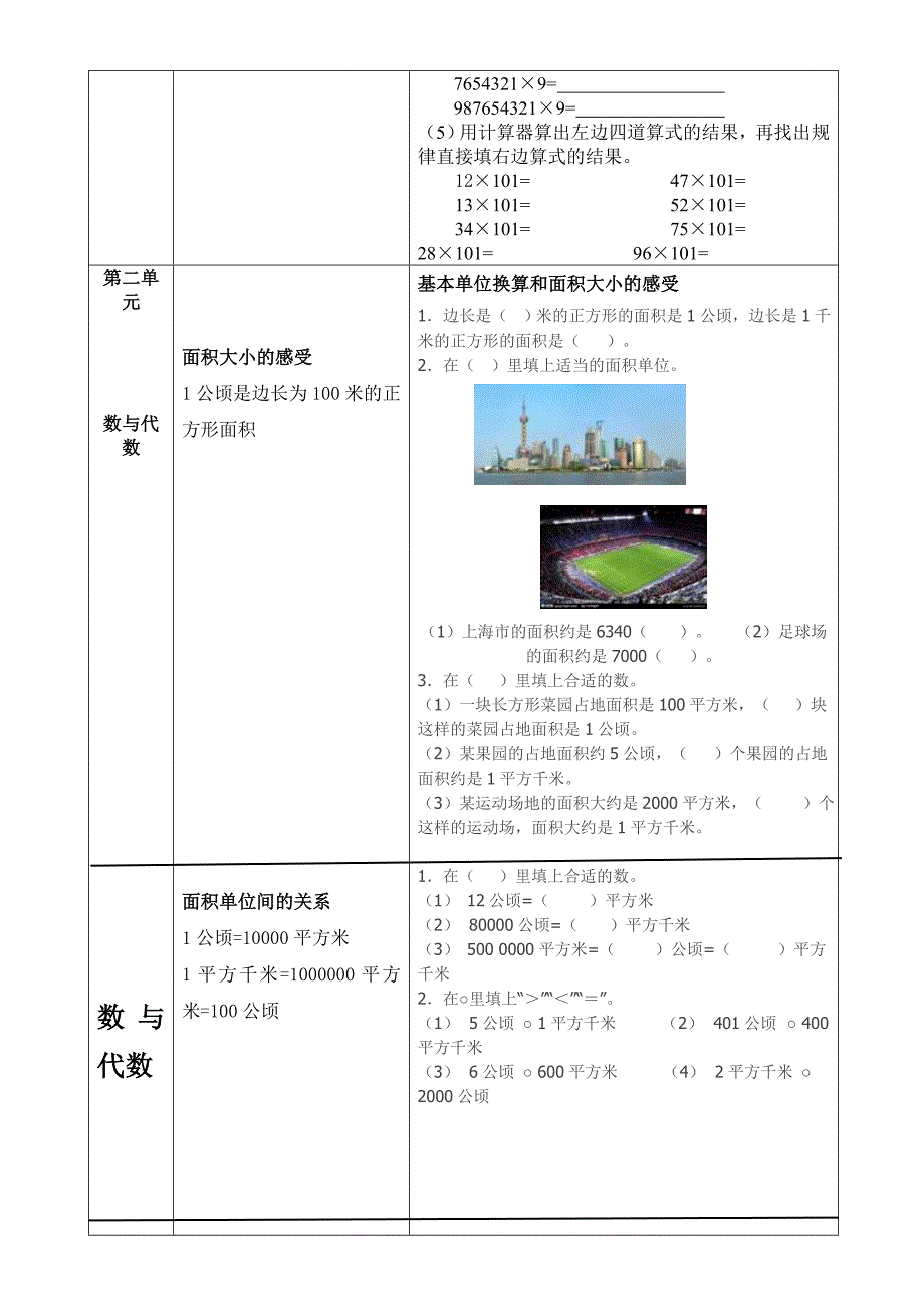 四上数学梳理知识点表格1-5单元.docx_第4页