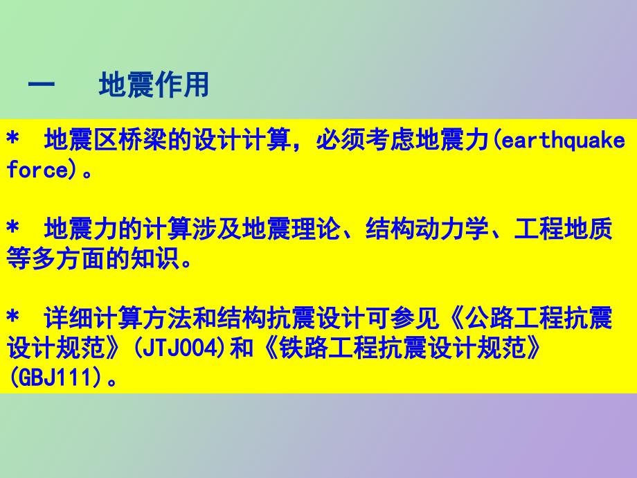 桥梁的设计作用荷载第二部分_第2页