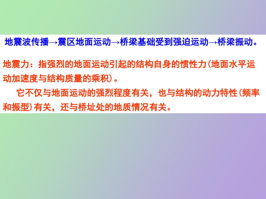 桥梁的设计作用荷载第二部分_第3页