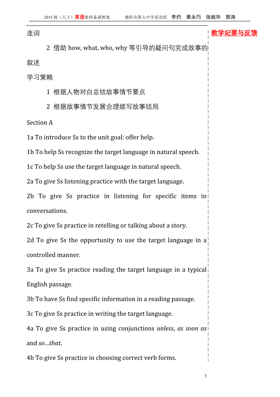 德阳七中教案模板_第3页