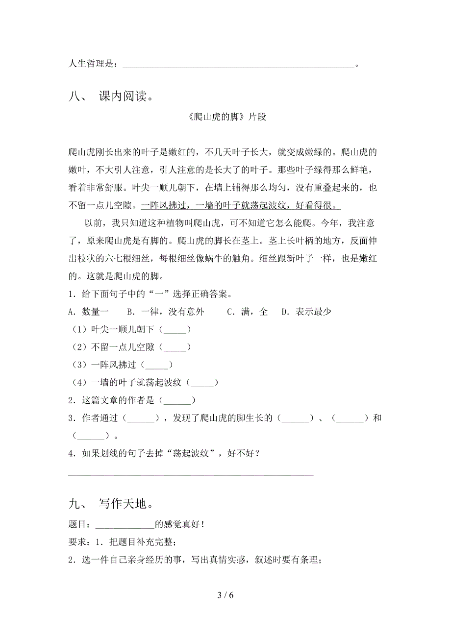 部编版四年级上册语文《期中》考试题(及答案).doc_第3页