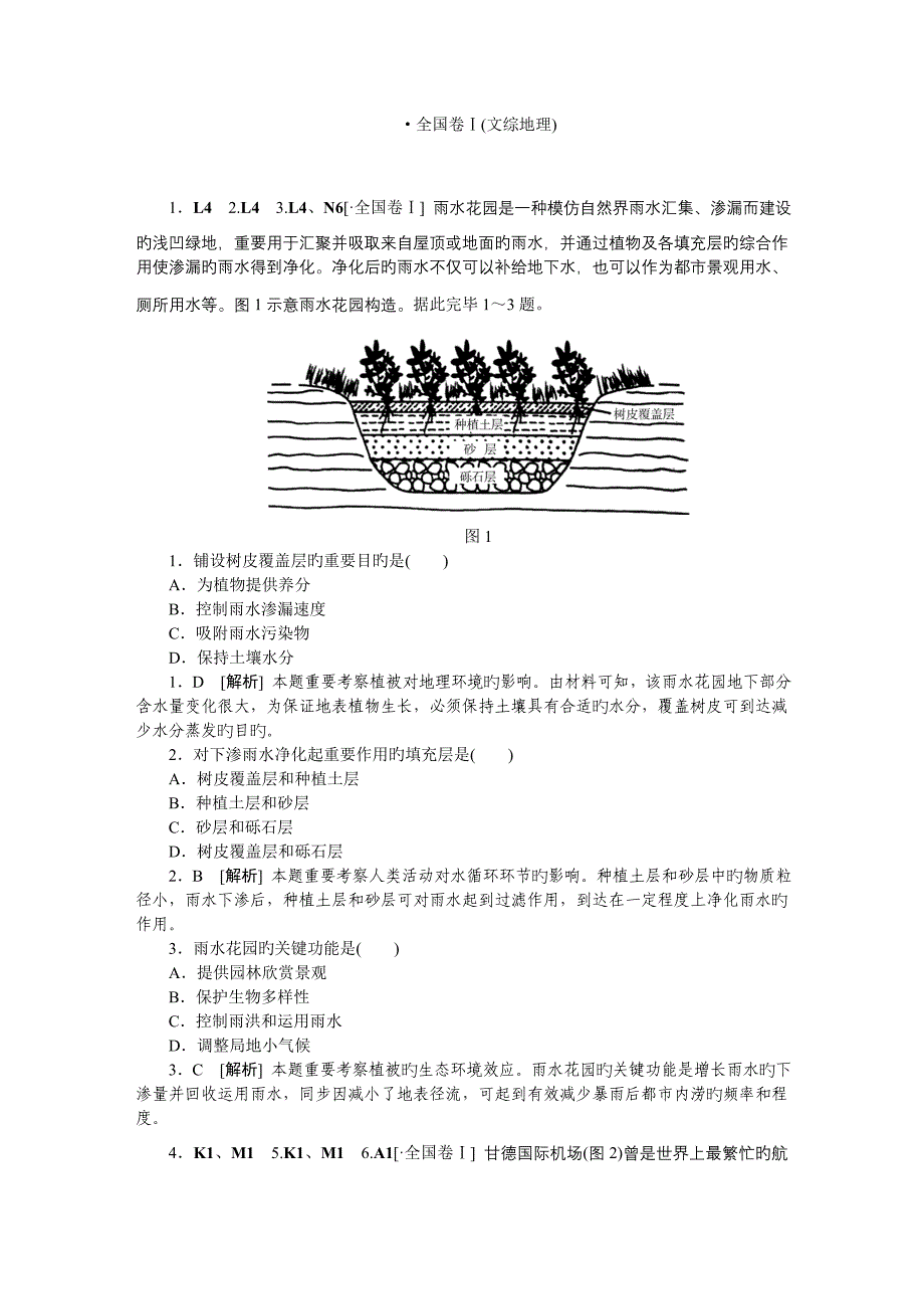 文综高考试题及答案解析地理&amp;amp#183;卷_第1页