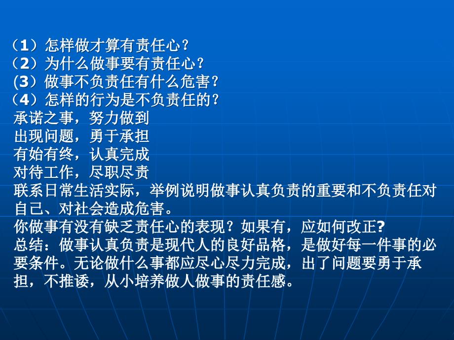 初三主题班会课件做人要有责任感_第2页