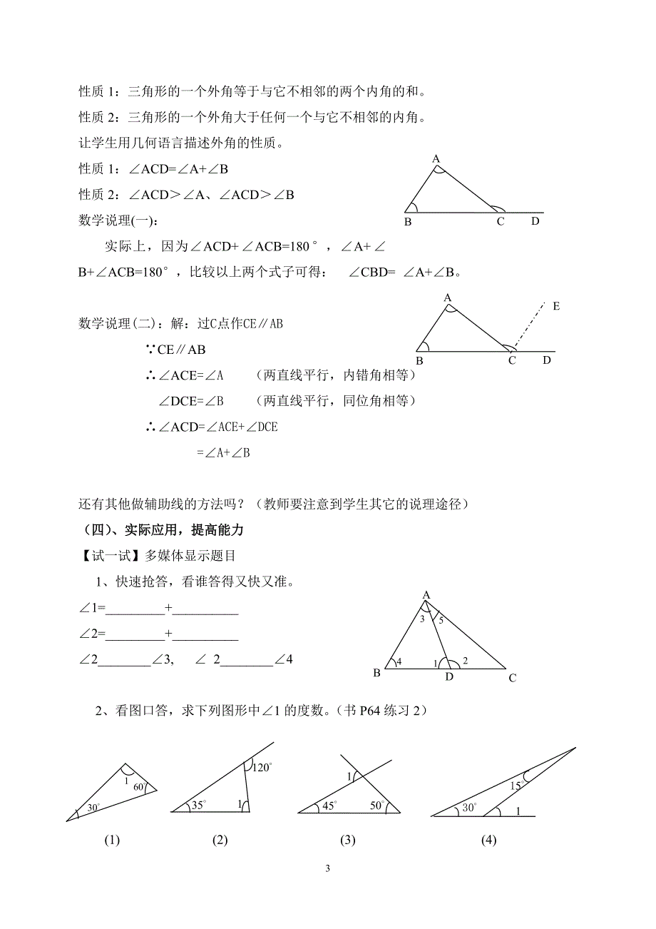 三角形的外角和__说课稿_第3页